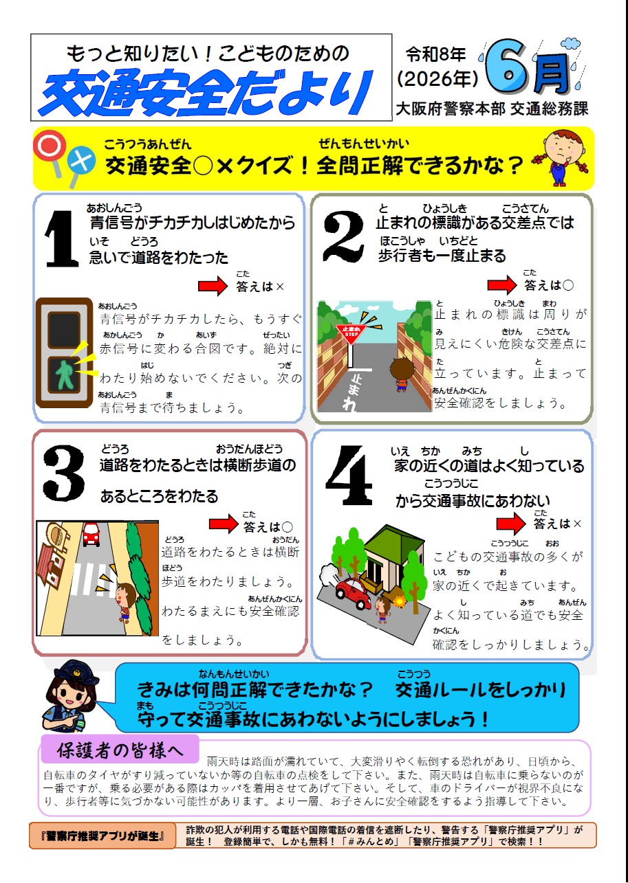 交通安全だよりR8-6
