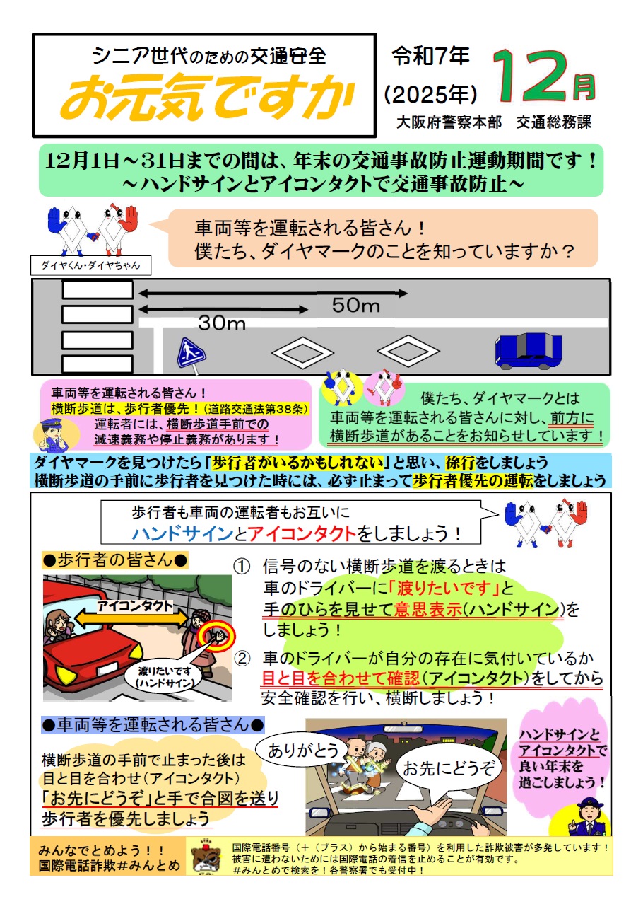 お元気ですか12月