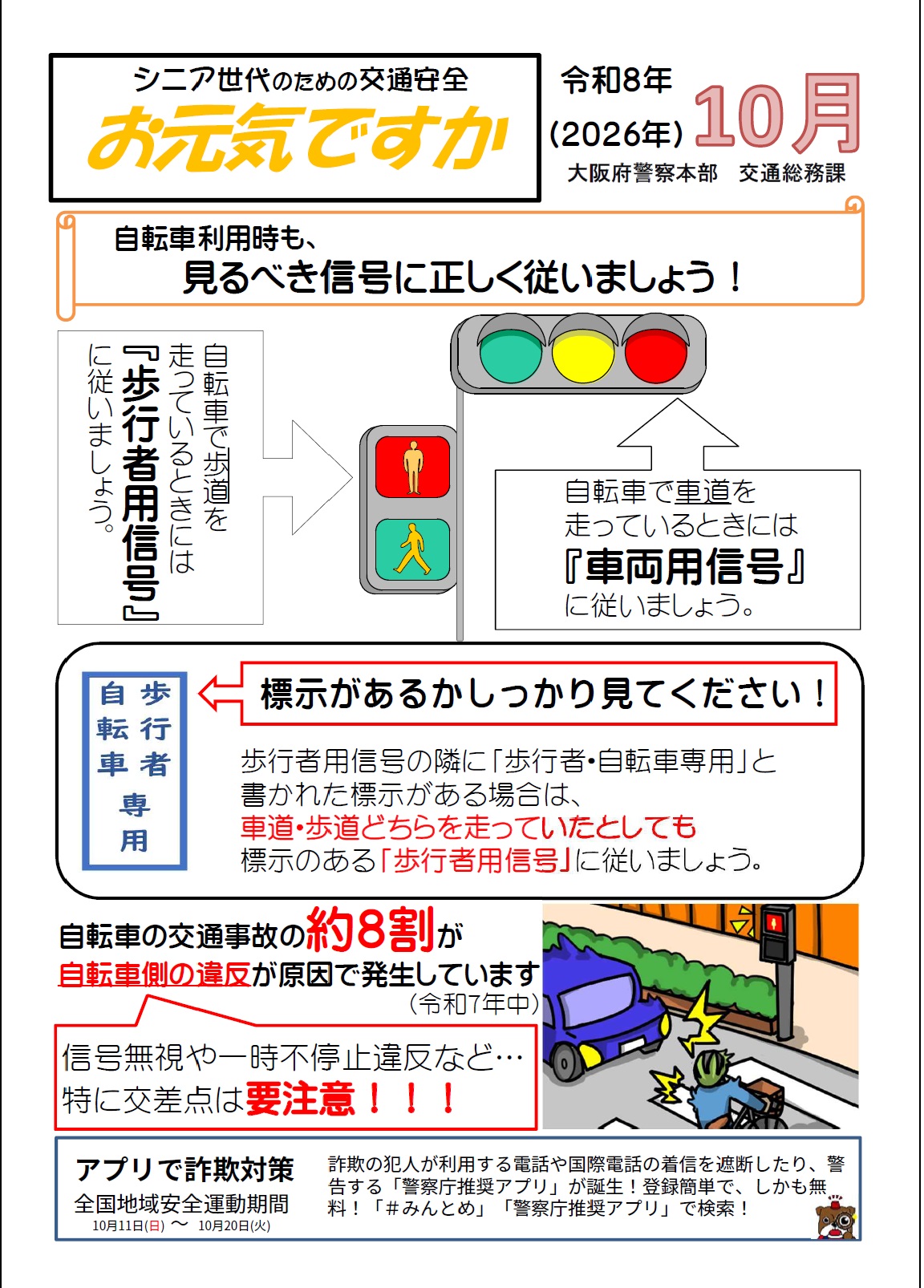 R8お元気ですか10月