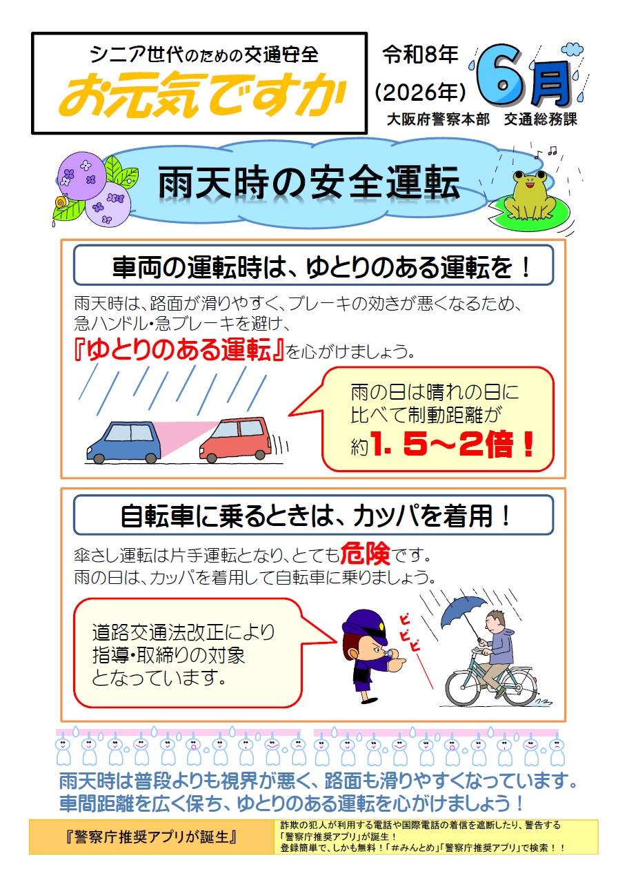 お元気ですかR8-6
