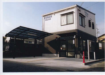 2階の外壁にKOBAN POLICEと書かれた新しくなった本町交番の全体を写した写真