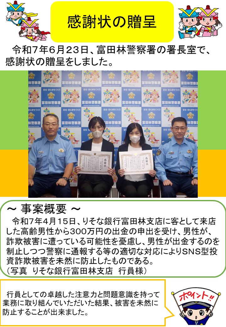 りそな銀行富田林支店の行員さんへの感謝状の贈呈
