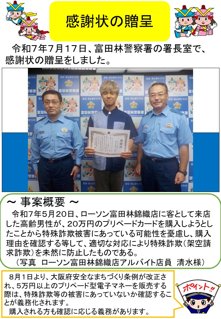 ローソン感謝状贈呈