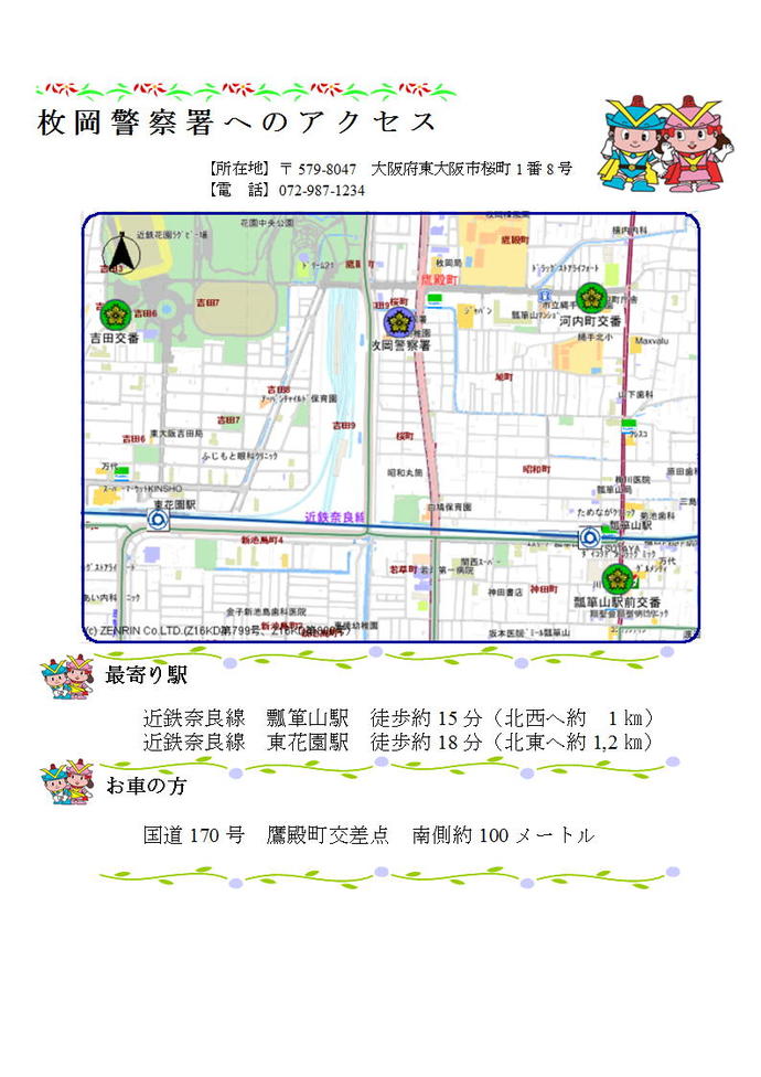 枚岡警察署へのアクセス画像