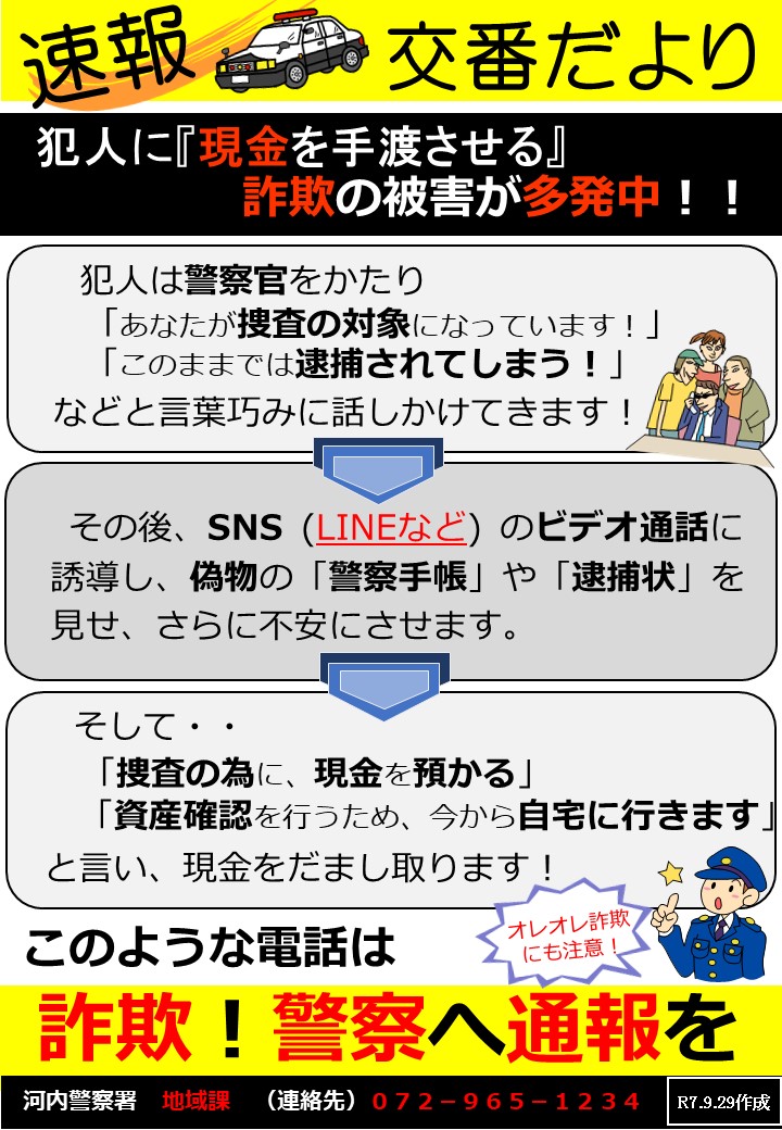 速報！交番だより