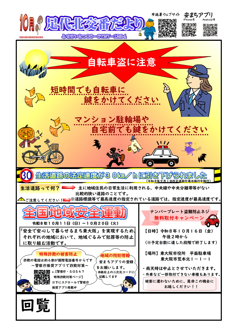 ajirokitakouban202610