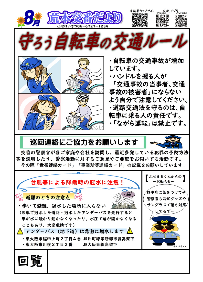 aramotokoubann202608