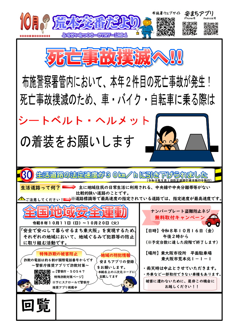aramotokouban202610