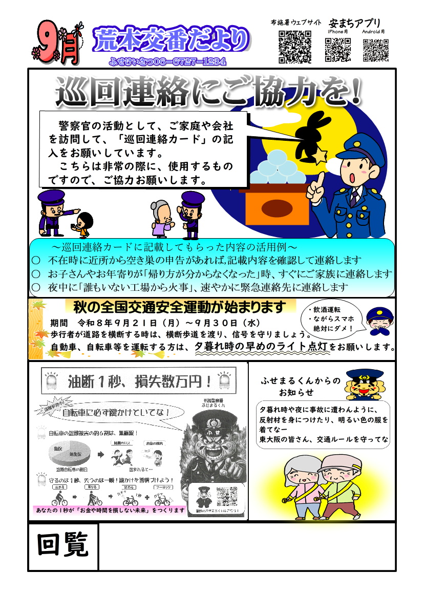 aramotokouban202609