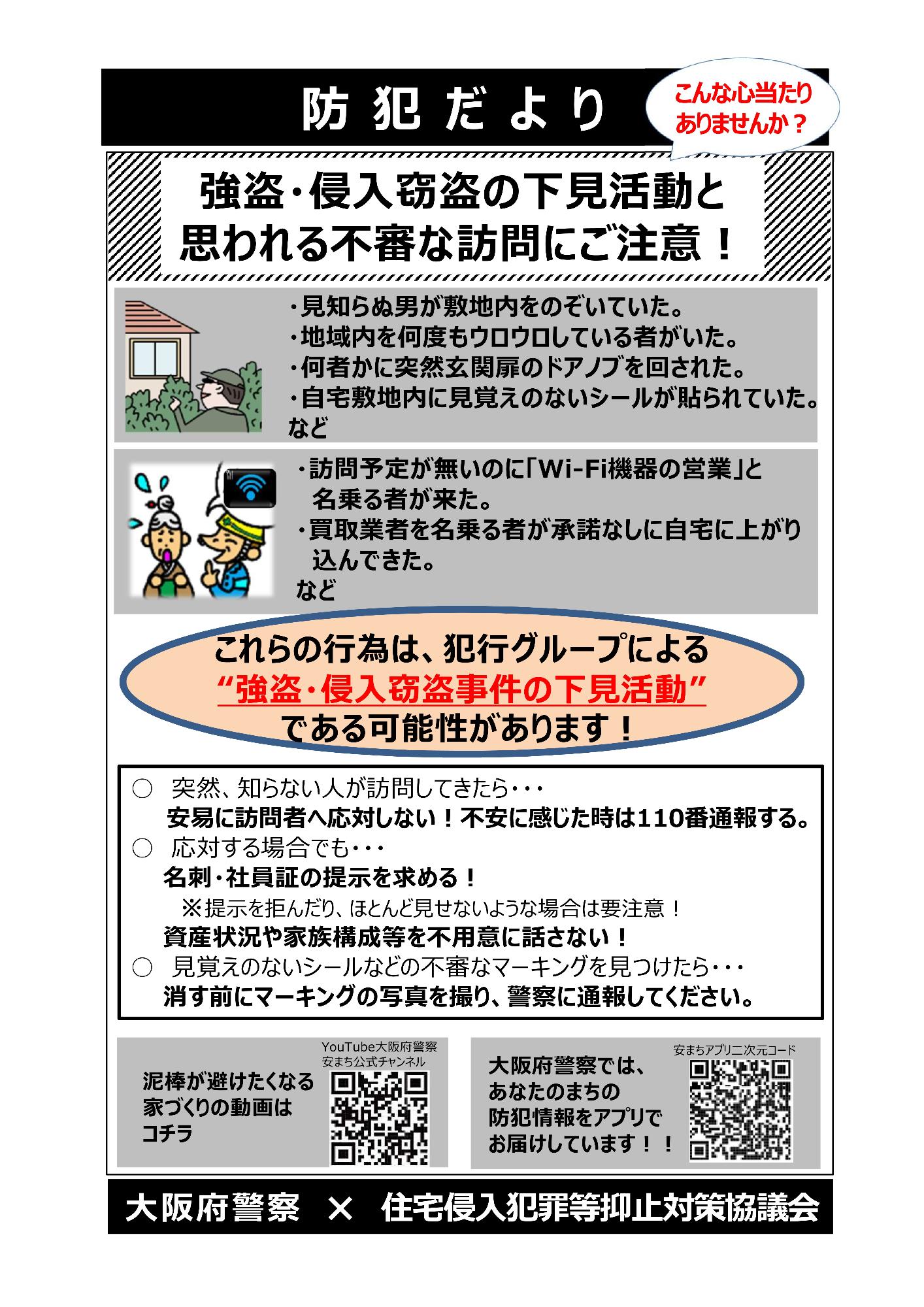 防犯だより