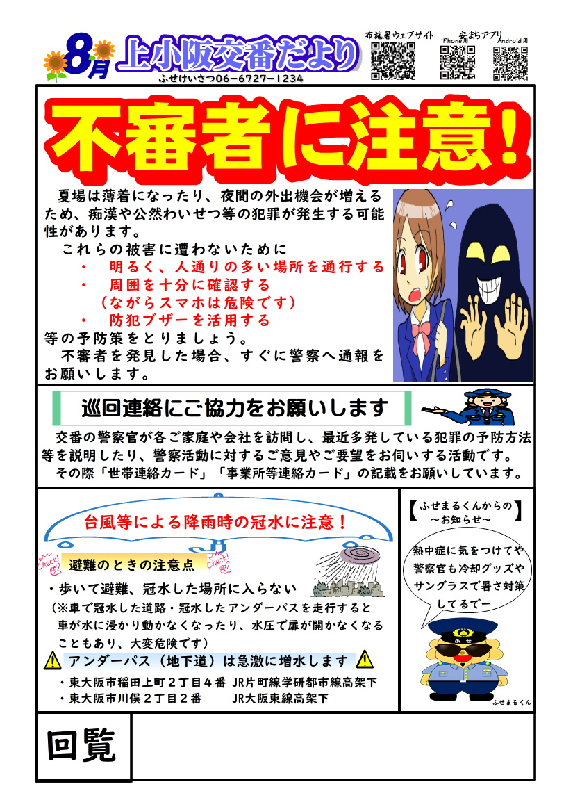 kamikosakakouban202608