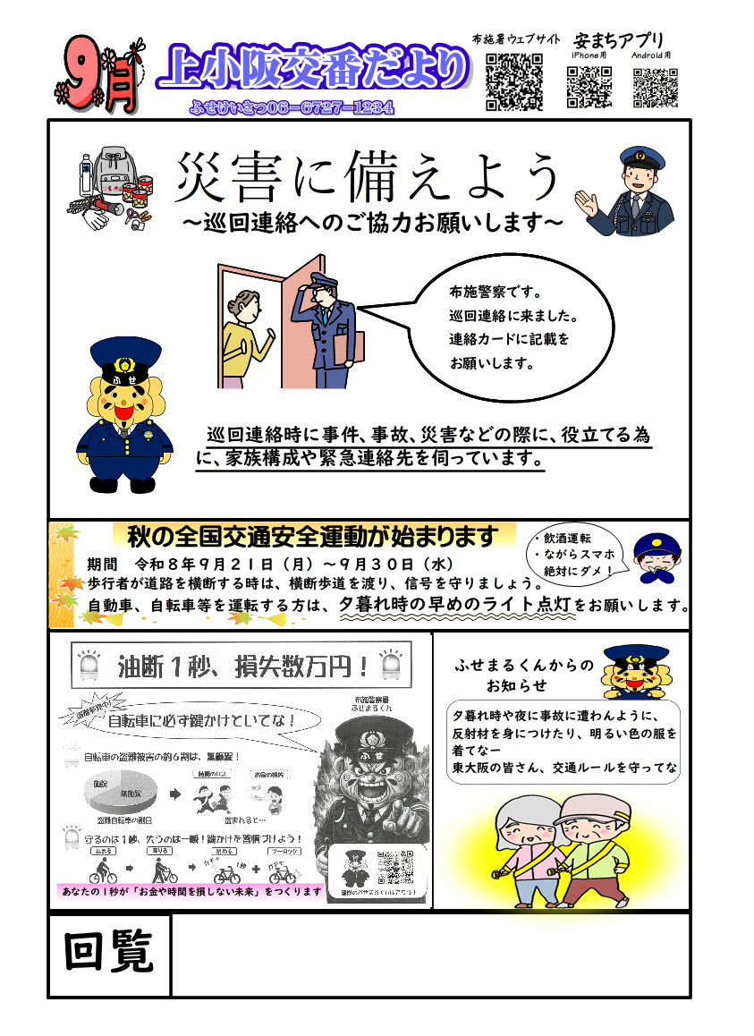 kamikosakakouban202609