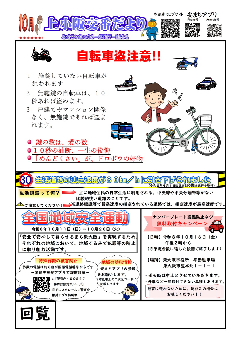 kamikosakakouban202610