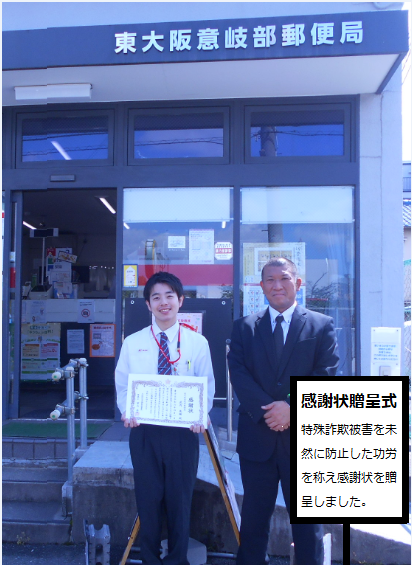 感謝状贈呈