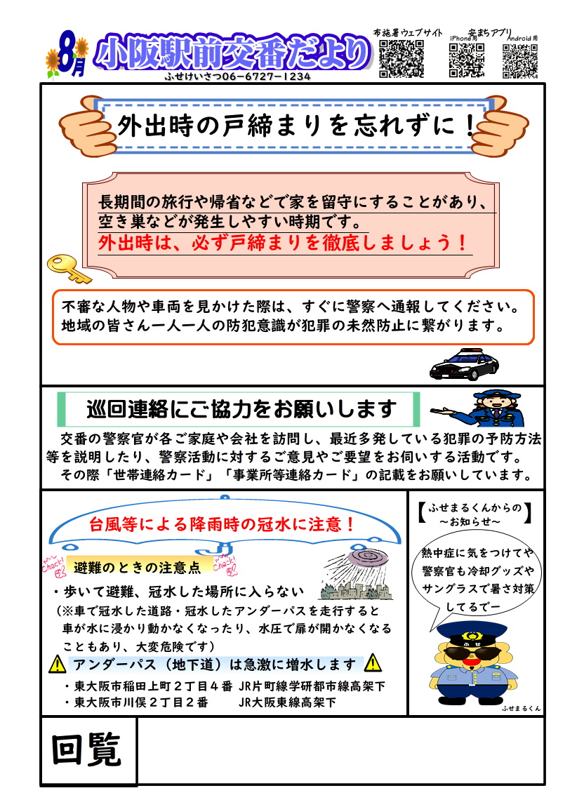 kosakaekimaekouban202608