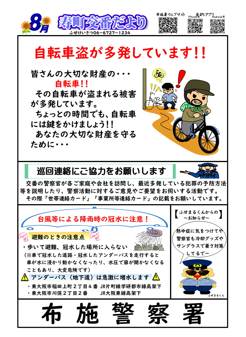 kotobukityoukouban202608
