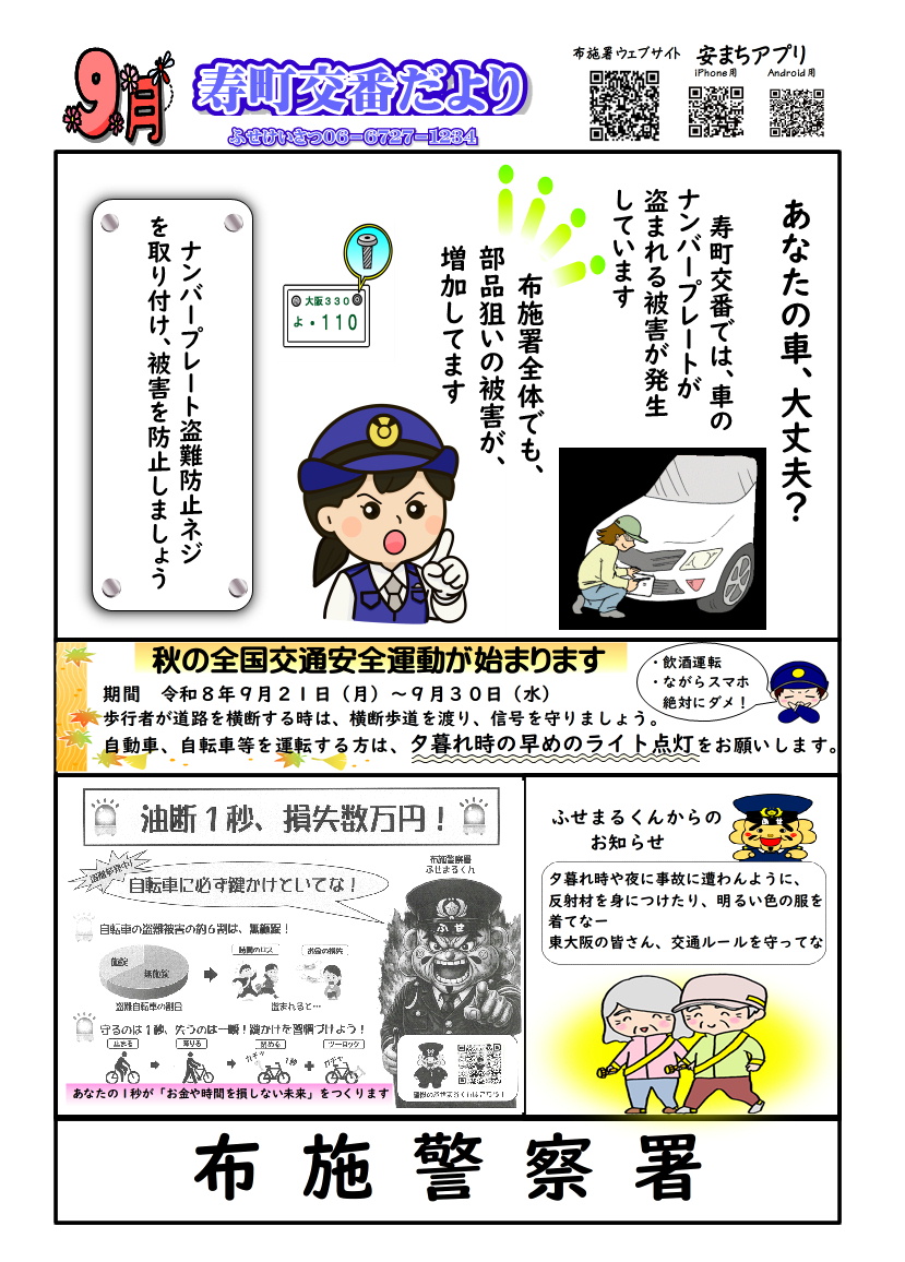kotobukityoukouban202609