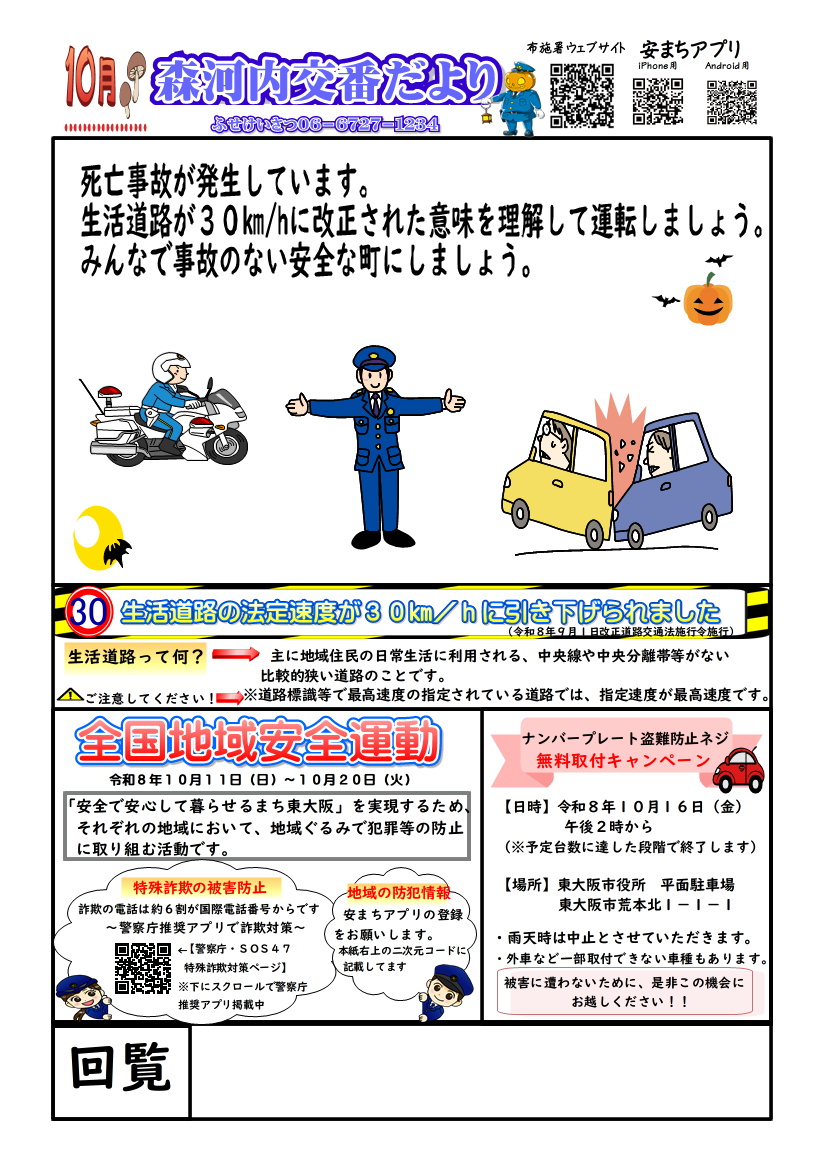 morikawachikouban202610