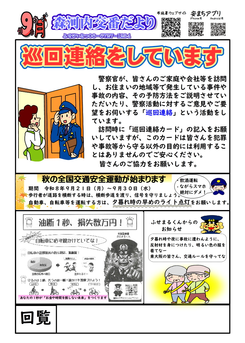 morikawatikouban202609