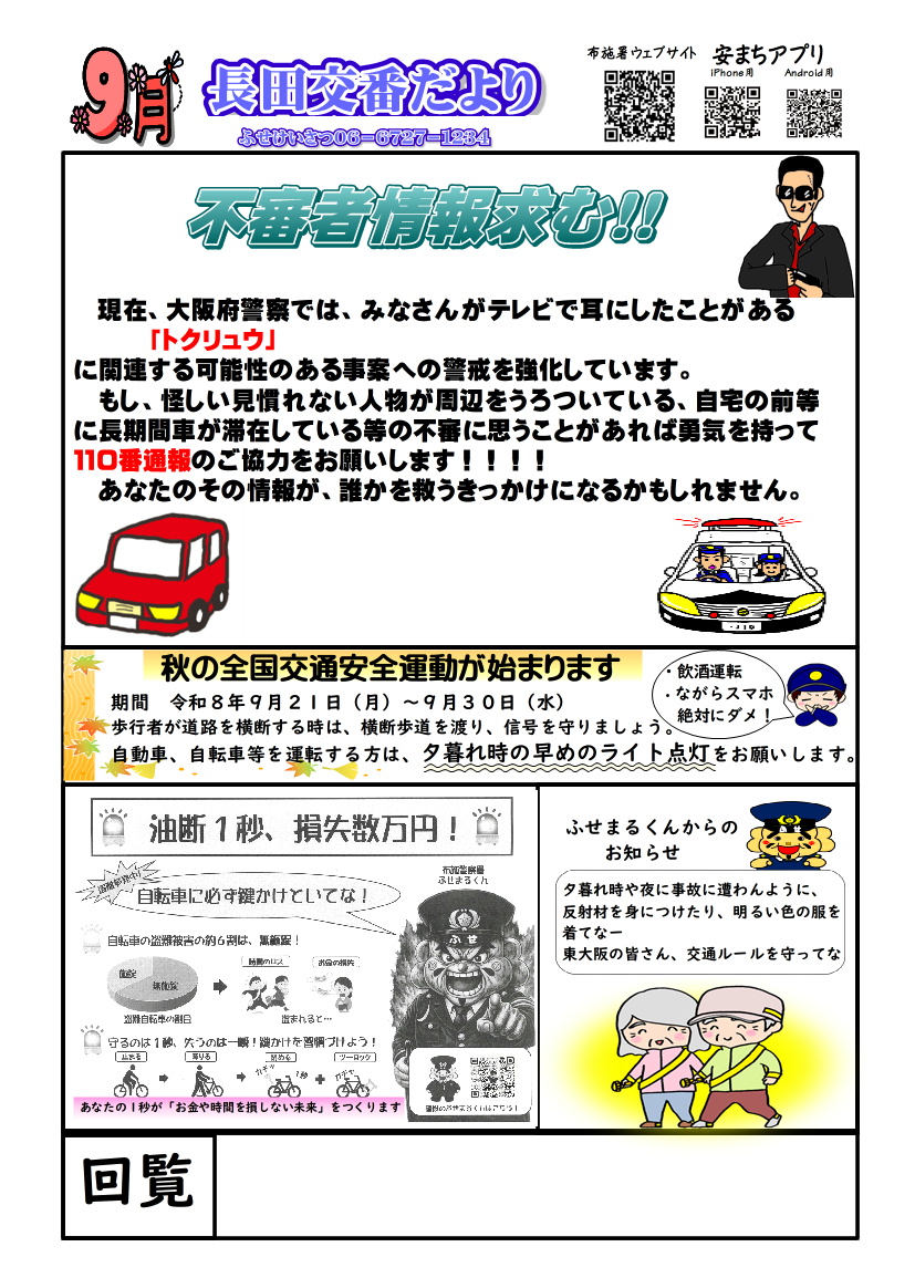 nagatakouban202609