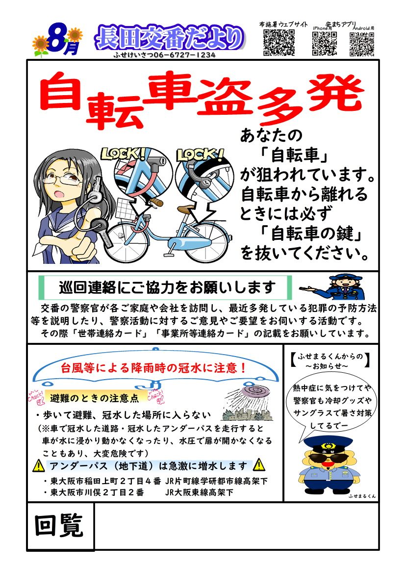 nagatakoubann202608