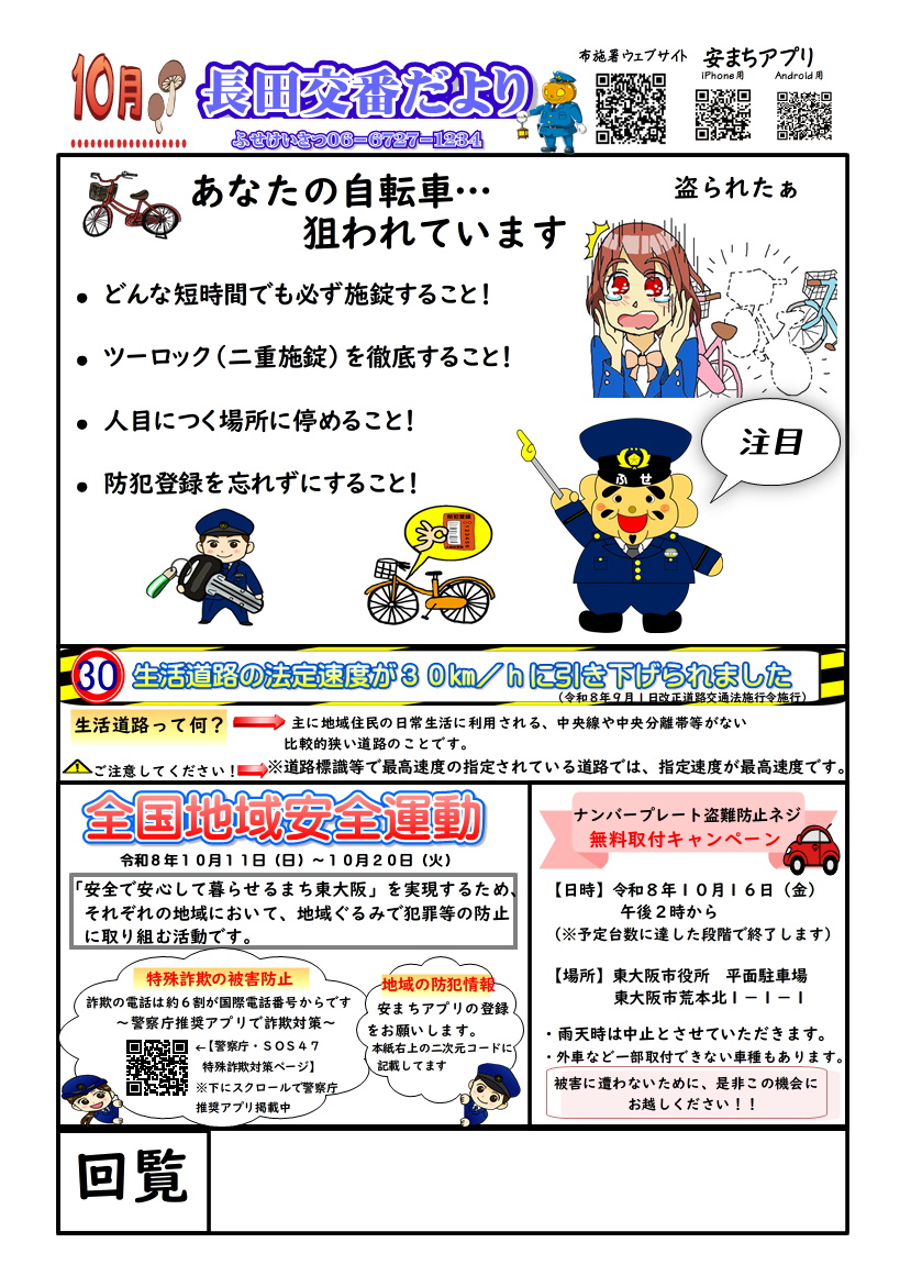 nagatakouban202610