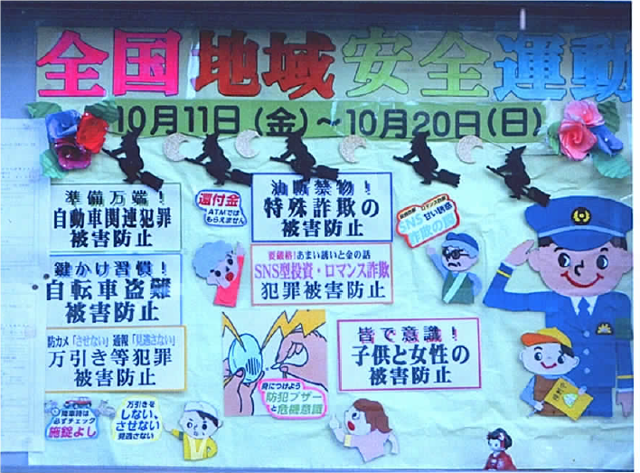 令和6年10月