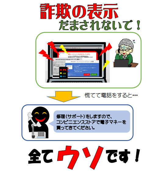 詐欺に注意