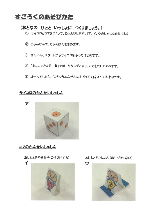すごろくのあそびかたの詳細が書かれた画像