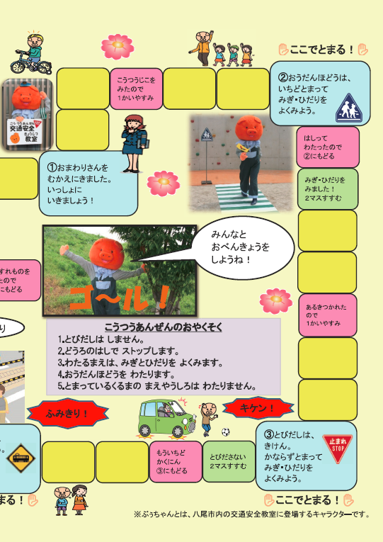ぶぅちゃんの交通安全すごろく（右半分）の詳細が書かれた画像