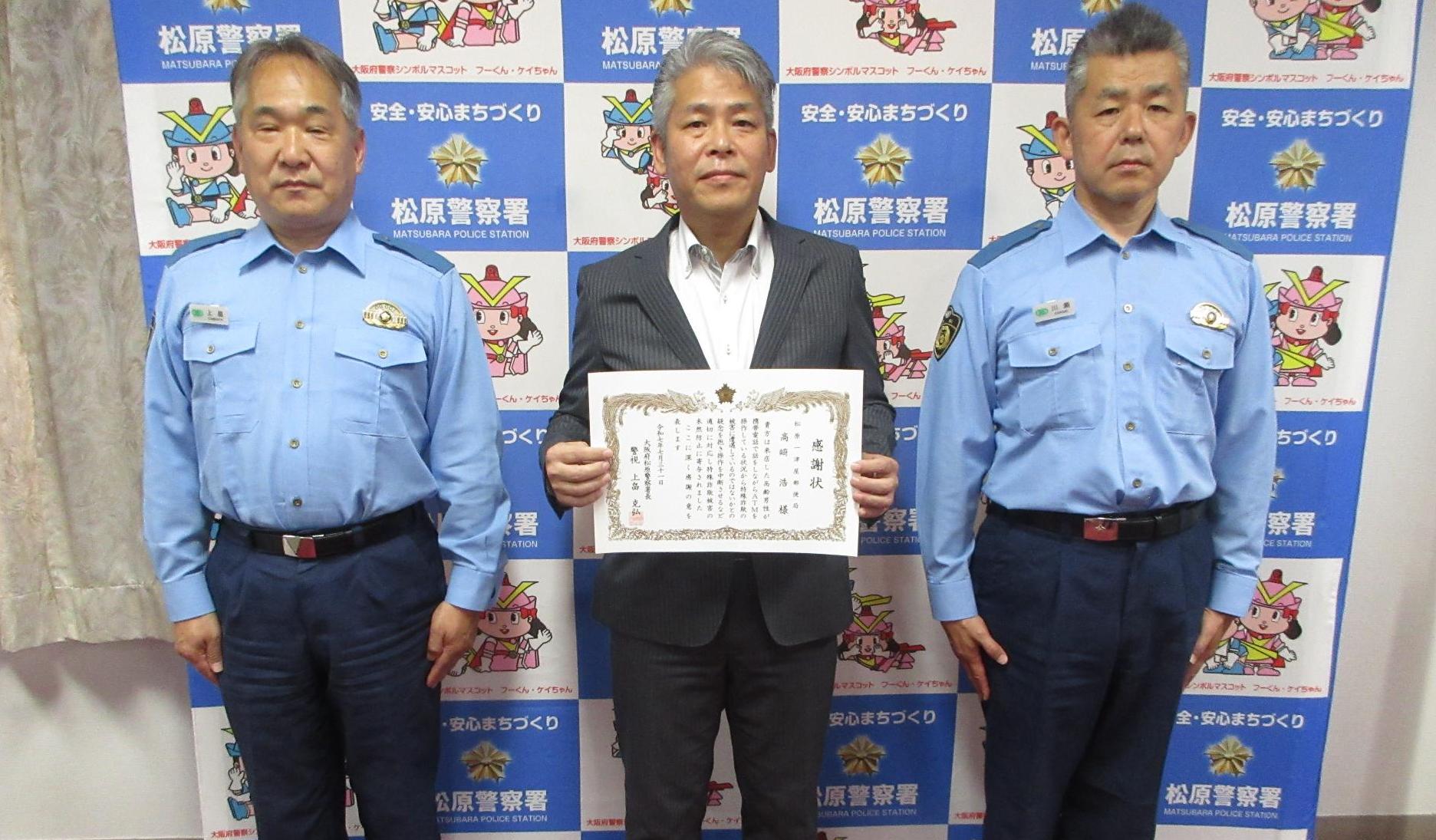 感謝状贈呈一津屋郵便局