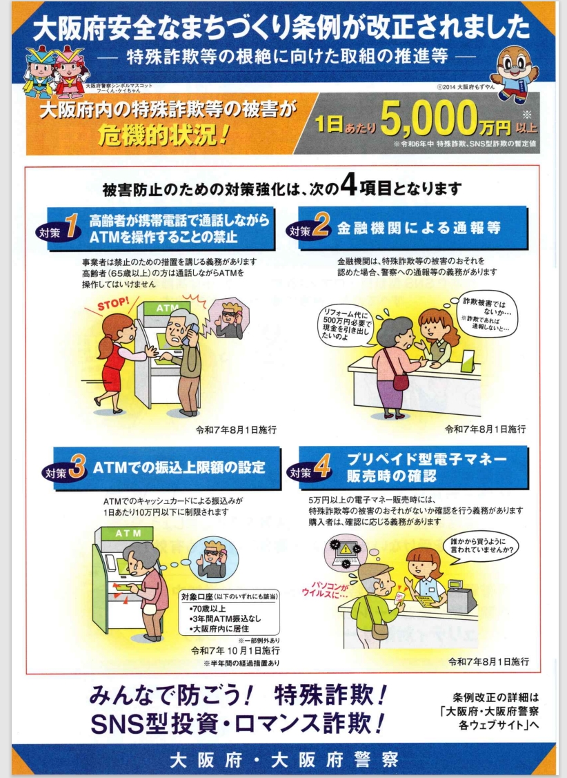 改正安まち条例チラシ