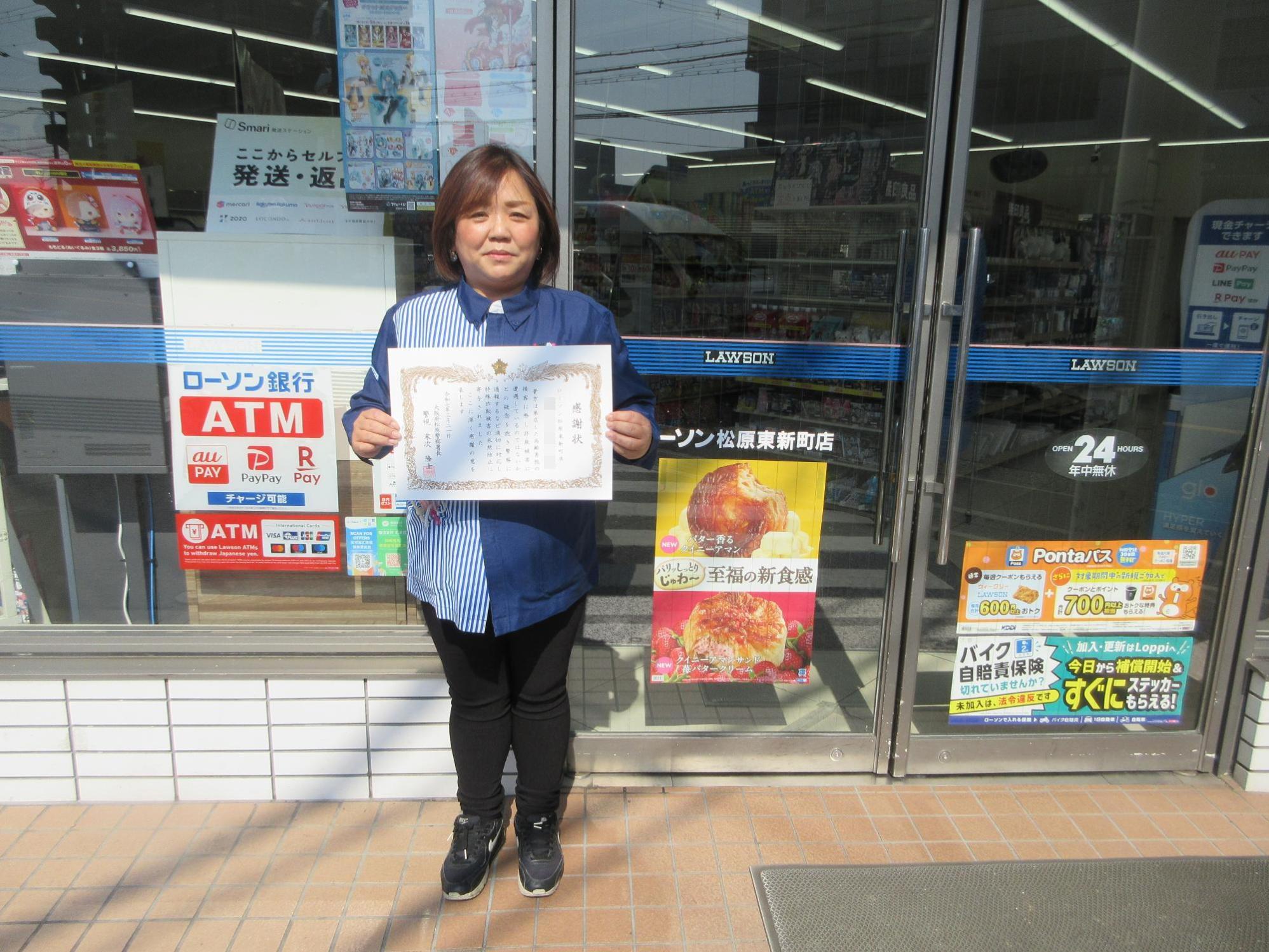 ローソン松原東新町店従業員の方に感謝状贈呈