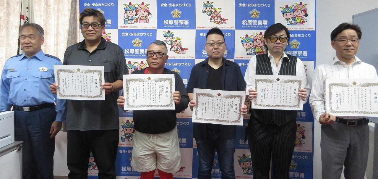 松原市内の新聞販売所各所に感謝状贈呈
