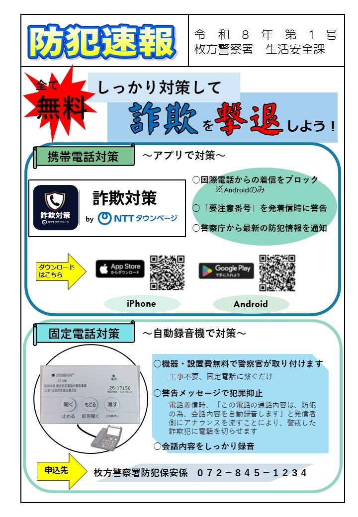 防犯速報第1号
