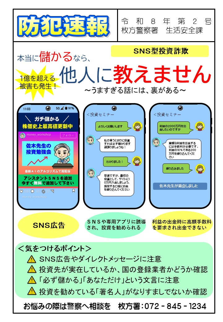 防犯速報第2号